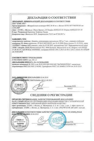 Сертификат Бетадин