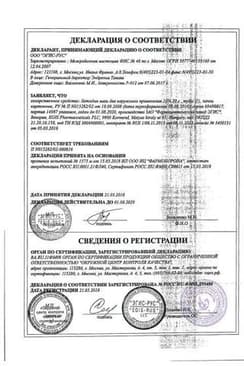 Сертификат Бетадин 10% мазь для наружного применения 20 г