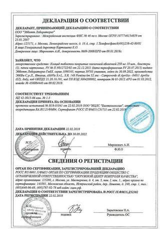 Сертификат Клацид таб.п.о.250 мг 10 шт