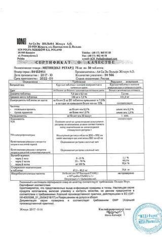 Сертификат Метиндол ретард таблетки 75 мг 50 шт
