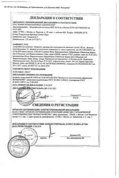Сертификат Метрогил 5 мг/мл раствор для инфузий 100 мл