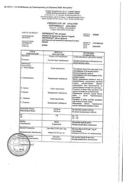 Сертификат Метрогил 5 мг/мл раствор для инфузий 100 мл