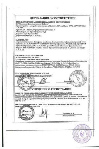 Сертификат Паглюферал-1