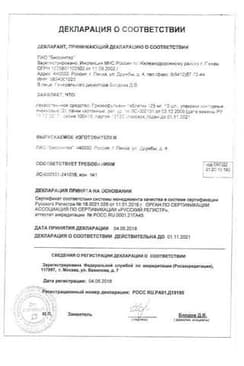 Сертификат Гризеофульвин