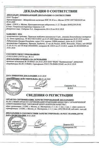 Сертификат Тержинан
