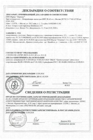 Сертификат Лапчатка