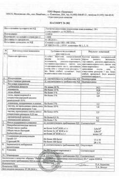 Сертификат Лапчатка