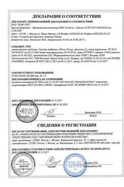Сертификат Галидор