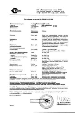 Сертификат Галидор