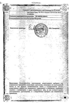 Сертификат Валерианы настойка
