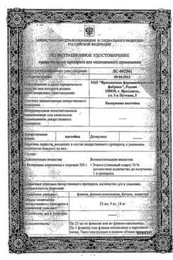Сертификат Валерианы настойка