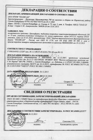 Сертификат Циклоферон таблетки 150 мг 10 шт