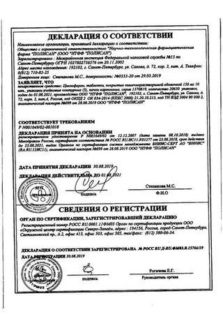 Сертификат Циклоферон