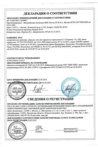 Сертификат Дивигель гель д/наруж.прим.0,1% пак.1 г 28 шт