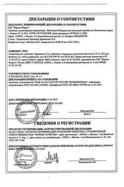 Сертификат Курантил N 25 25 мг таблетки 120 шт