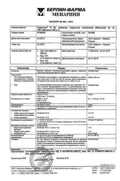 Сертификат Курантил N 25 25 мг таблетки 120 шт