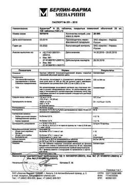 Сертификат Курантил N 25 25 мг таблетки 120 шт
