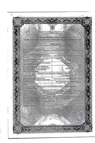 Сертификат Стрепсилс Экспресс