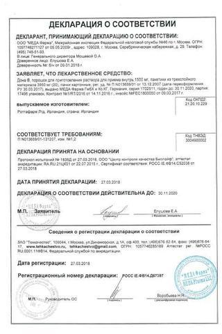 Сертификат Дона порошок для приема внутрь 1500 мг 20 шт