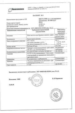 Сертификат Нистатин