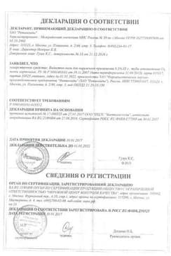 Сертификат Видестим 0,5% мазь для наружного применения 35 г