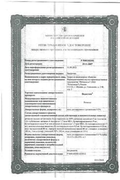 Сертификат Видестим 0,5% мазь для наружного применения 35 г