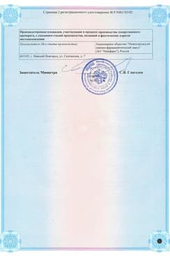 Сертификат Метилурацил 10% мазь для местного и наружного применения 25 г