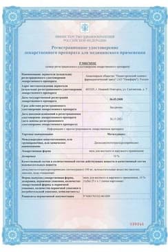 Сертификат Метилурацил 10% мазь для местного и наружного применения 25 г