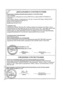 Сертификат Бронхалис-Хель таблетки подъязычные гомеопатические 50 шт
