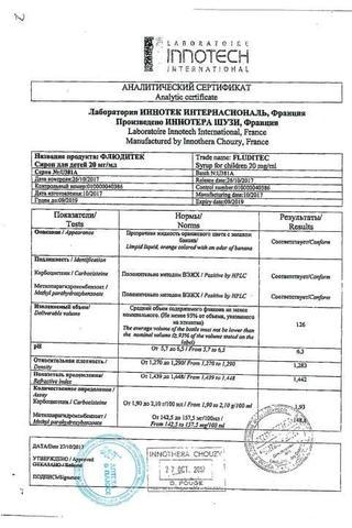 Сертификат Флюдитек сироп карамель 5% фл.125 мл 1 шт