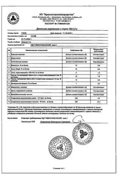 Сертификат Девясила корневища и корни фильтр-пакеты 1,5 г 20 шт