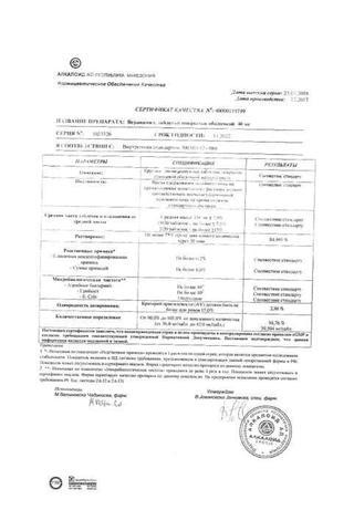 Сертификат Верапамил таблетки 40 мг 30 шт