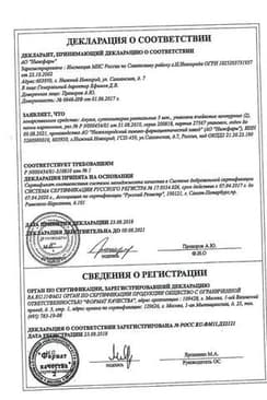 Сертификат Анузол