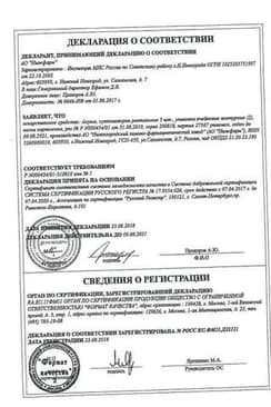 Сертификат Анузол