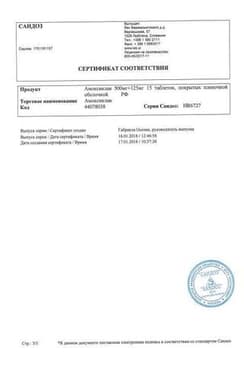 Сертификат Амоксиклав таблетки 500 мг+125 мг 15 шт