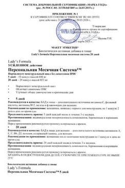 Сертификат Lady's Formula Персональная месячная система капсулы 30 шт