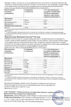 Сертификат Lady's Formula Персональная месячная система капсулы 30 шт