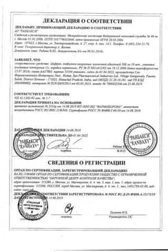 Сертификат Цифран 500 мг таблетки 10 шт