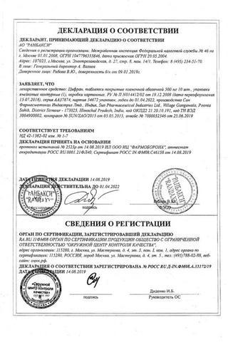 Сертификат Цифран таблетки 500 мг 10 шт