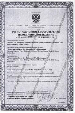 Сертификат Contour Plus Elite Глюкометр