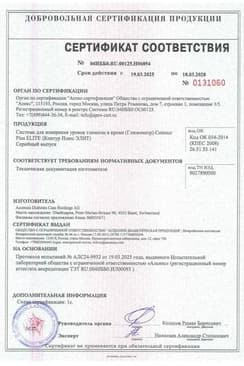 Сертификат Contour Plus Elite Глюкометр