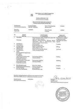 Сертификат Цистон таблетки 100 шт