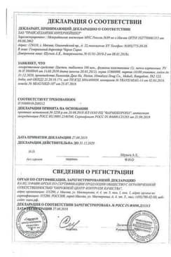 Сертификат Цистон таблетки 100 шт