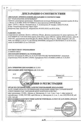 Сертификат Цистон таблетки 100 шт