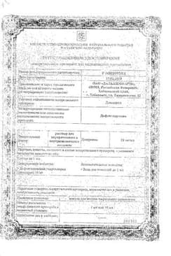 Сертификат Димедрол