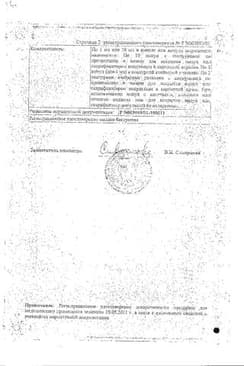 Сертификат Димедрол