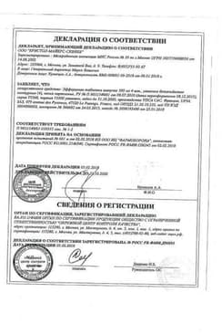 Сертификат Эффералган