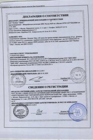 Сертификат Эдас-120 капли фл-капел 25 мл N1