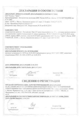 Сертификат Пассифлора Эдас-111