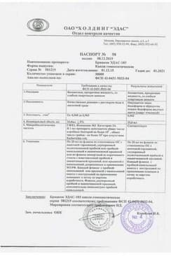 Сертификат Бриакон Эдас-103 капли гомеопатические для приема внутрь 25 мл